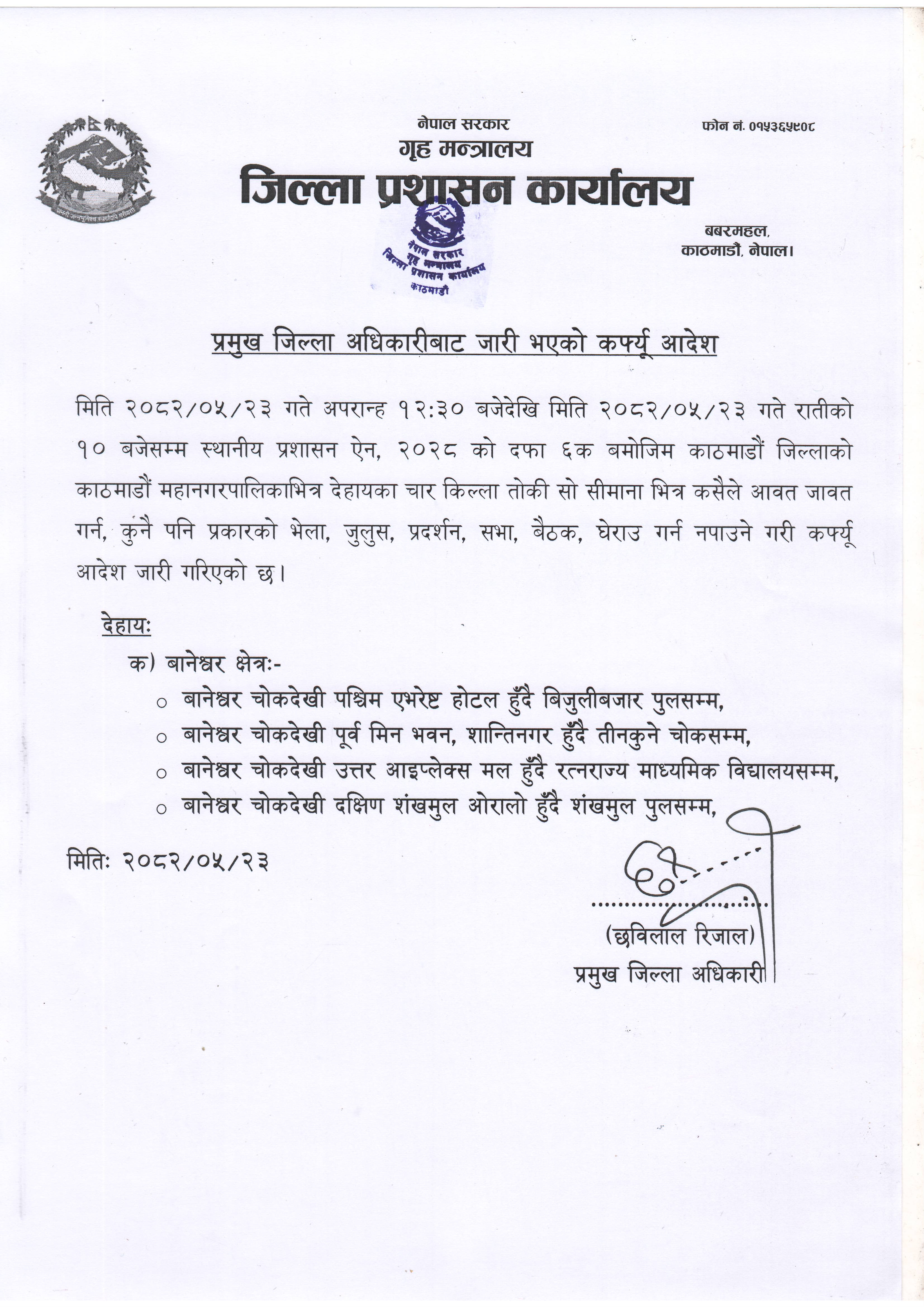 कर्फ्यू_आदेश1757318943.JPG